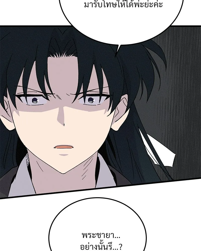 ข้าต้องไม่ใช่พระชายา ตอนที่ 75 รูปที่ 41