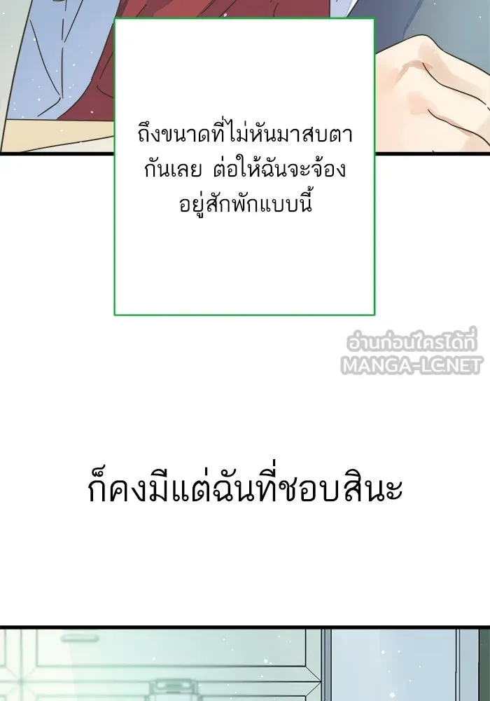 ฉันมันร้าย หรือเพราะโลกไม่น่ารัก ตอนที่ 142 รูปที่ 18