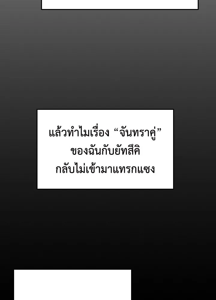 นักเลงกระจอกย้อนเวลามาทวงแค้น ตอนที่ 28 รูปที่ 91