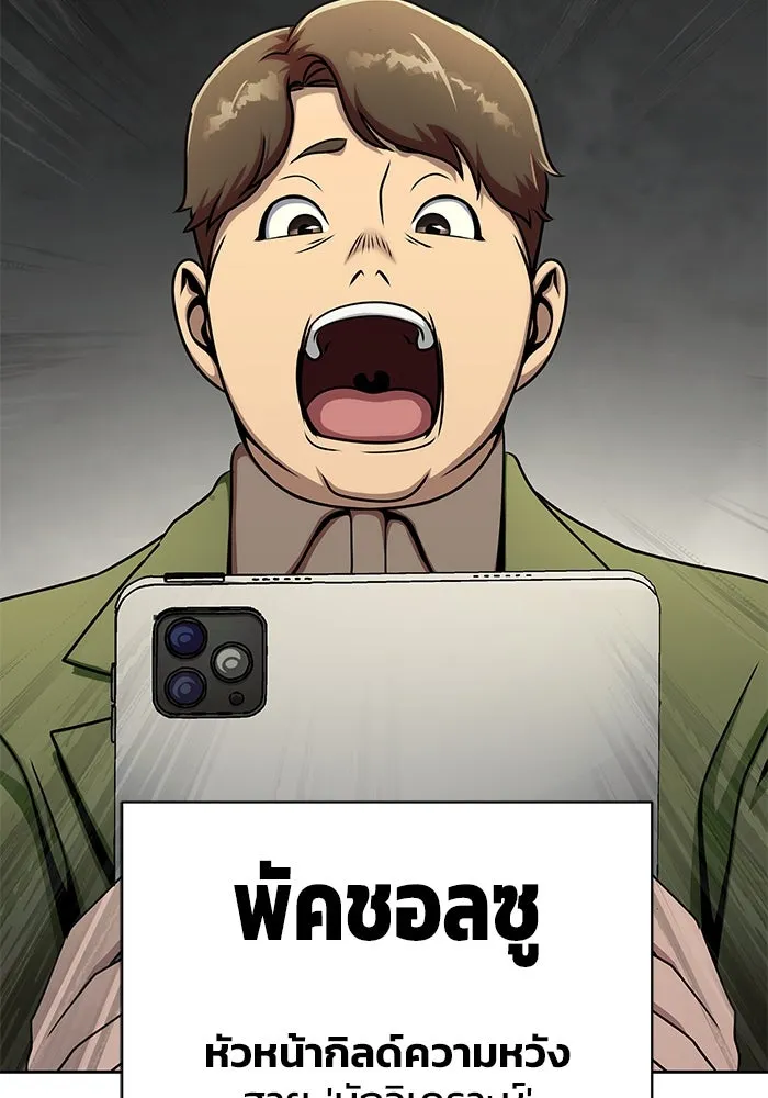 เพลเยอร์นักกินเหล็ก ตอนที่ 15 รูปที่ 2