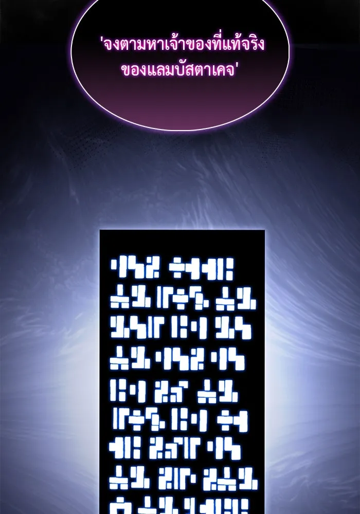 ลูกชายคนเล็กของดยุกคือมือสังหาร ตอนที่ 44 รูปที่ 76