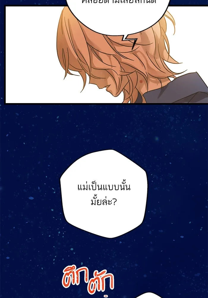 ฉันมันร้าย หรือเพราะโลกไม่น่ารัก ตอนที่ 195 รูปที่ 73
