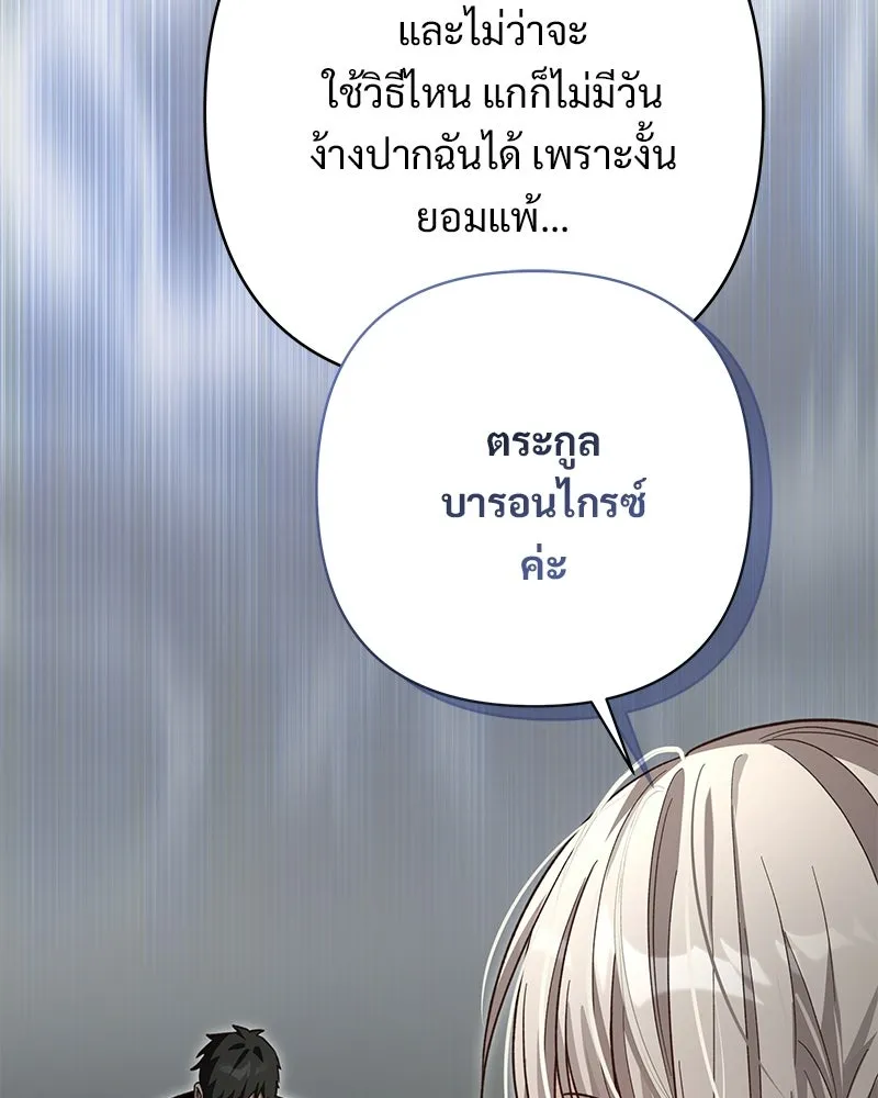เจ้าสาวแกรนด์ดยุกปีศาจ ตอนที่ 17 รูปที่ 74
