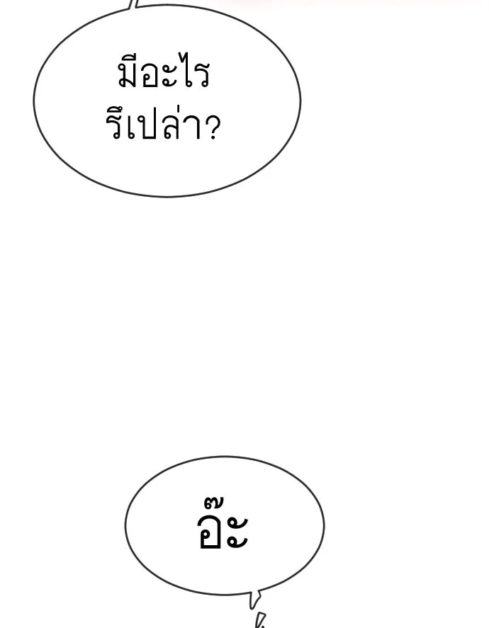 ยุคแห่งยอดมนุษย์ ตอนที่ 45 รูปที่ 20