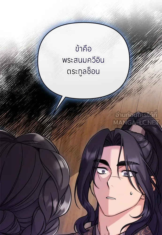 ข้าเนี่ยนะเป็นพระสนม ตอนที่ 7 ข้ารู้หมดแล้วเจ้าคนหลอกลวง รูปที่ 132