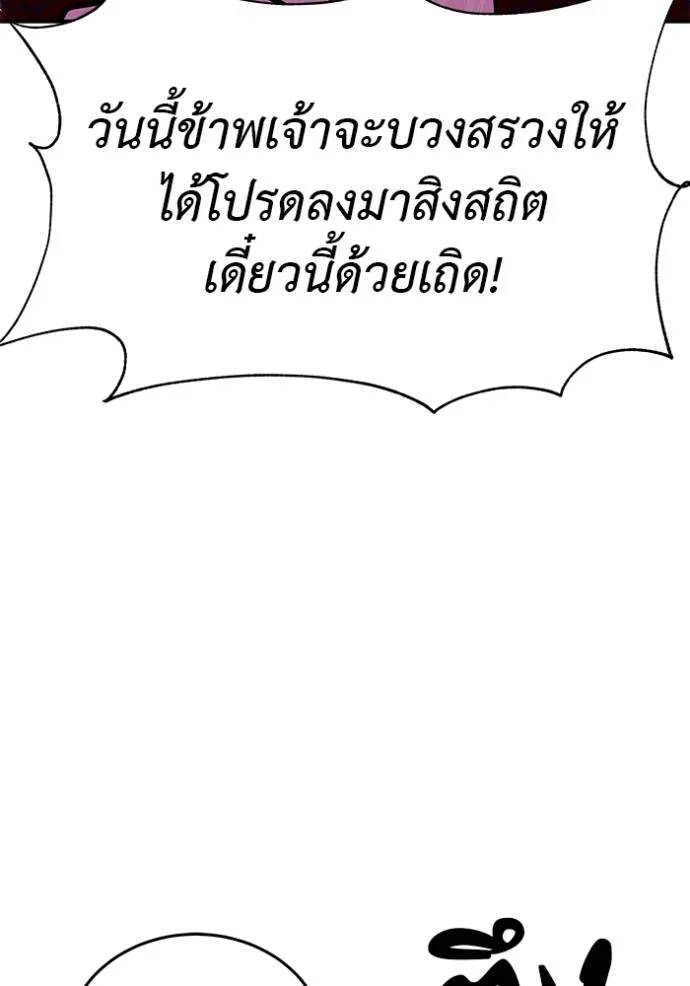 เรียกฉันว่าพระเจ้า ตอนที่ 22 รูปที่ 151