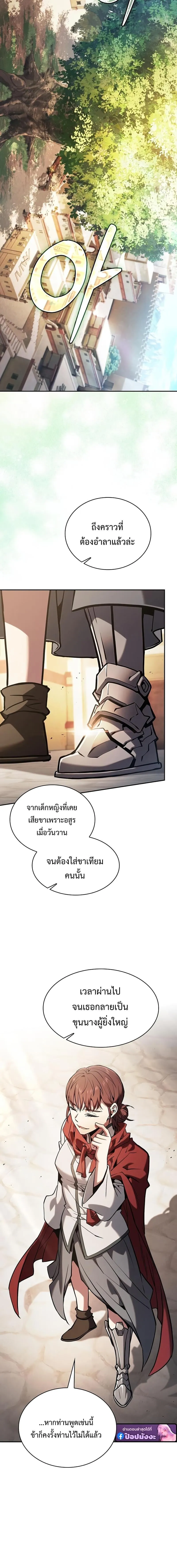 Academy_s Genius Swordmaster น_กดาบอ_จฉร_ยะจากอะคาเดม_ ตอนที่ ตอนที่ 125 รูปที่ 13