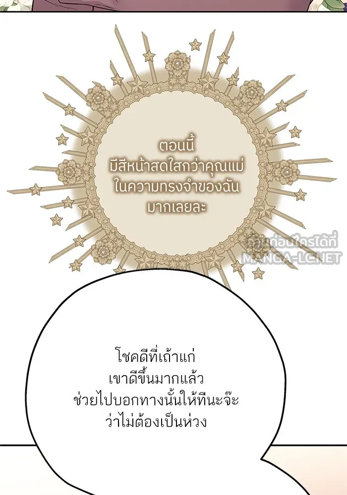 สลับรัก สลับชะตา ตอนที่ 30 รูปที่ 60