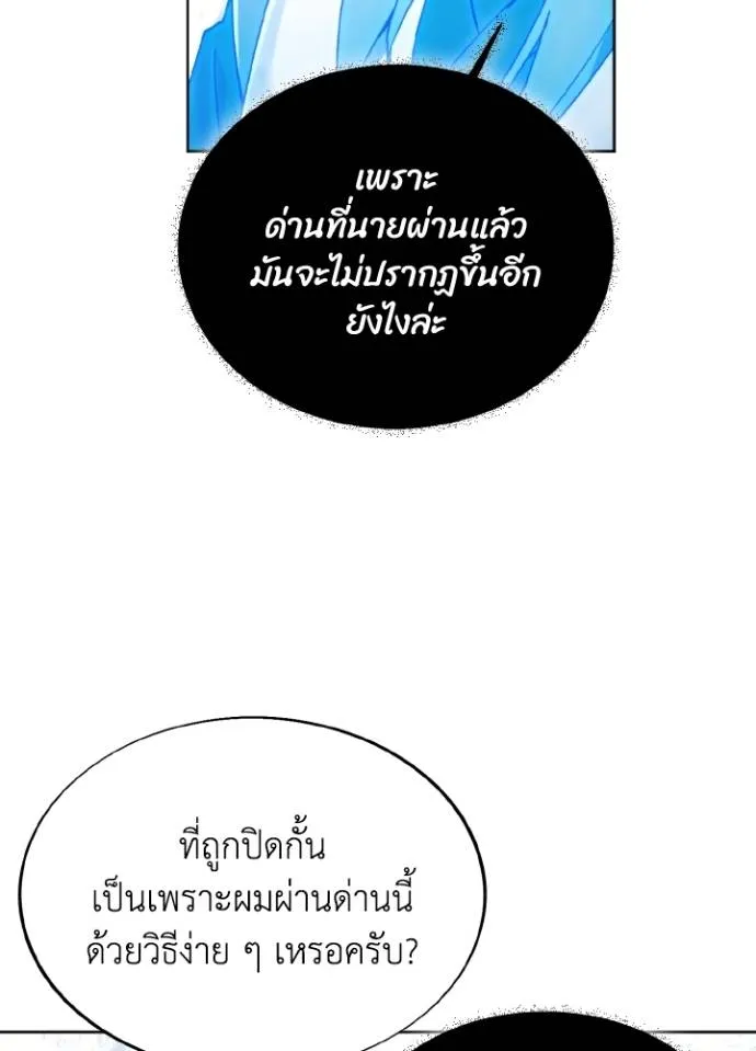 ศึกชิงบัลลังก์เทพเจ้ ตอนที่ 151 รูปที่ 101