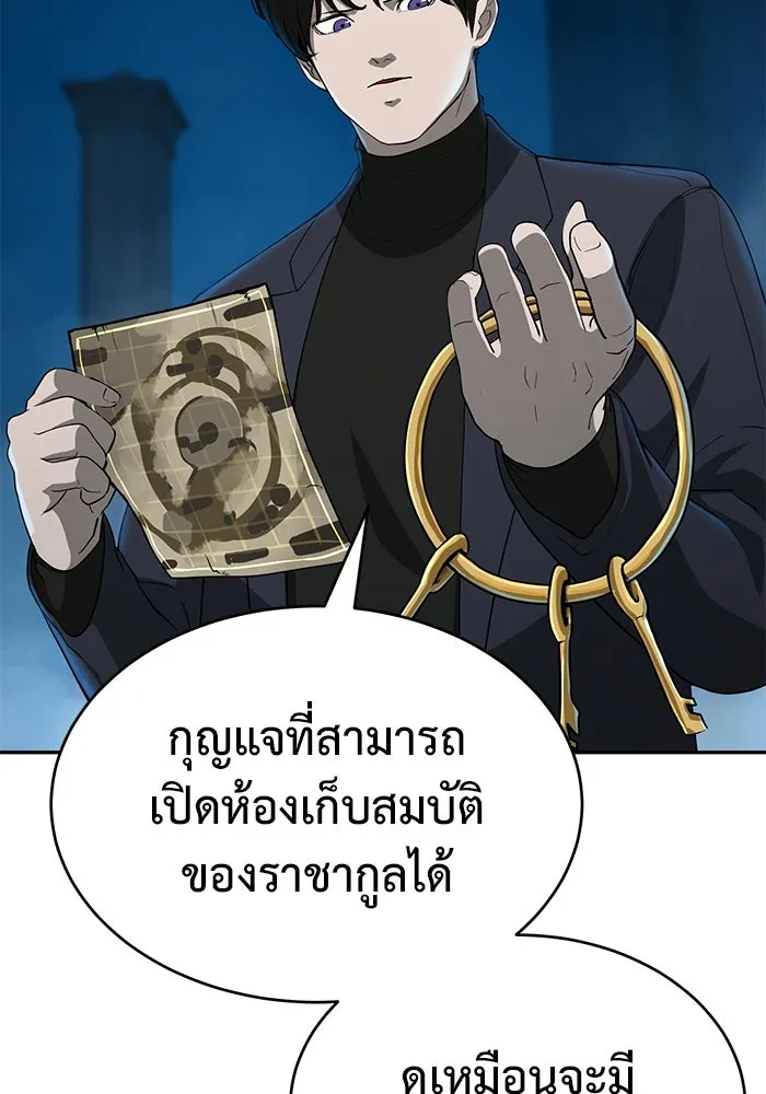 การกลับมาของทรราชวันสิ้นโลก ตอนที่ 14 รูปที่ 19