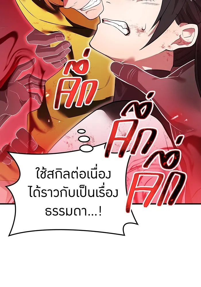 ฮันเตอร์สกิลโกง ตอนที่ 14 vs บันโด ชิจิมะ รูปที่ 50