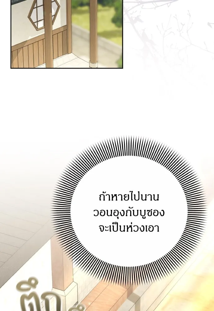 ข้าเนี่ยนะเป็นพระสนม ตอนที่ 83 ผลข้างเคียง รูปที่ 34