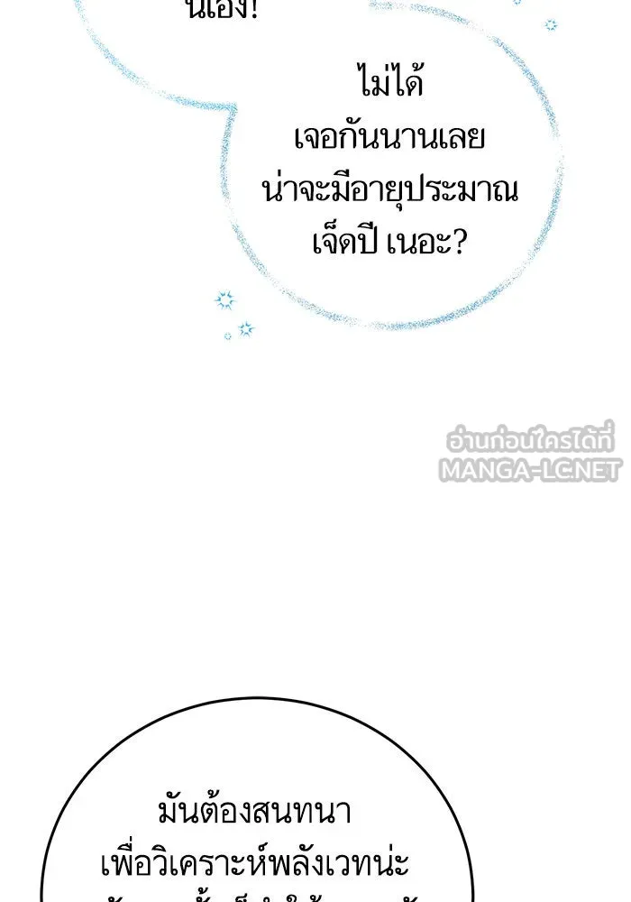 บุตรีดยุกขอไม่แต่งงานbrกับหนุ่มในฝัน ตอนที่ 79 รูปที่ 105
