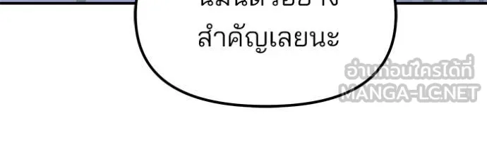 เลวฟาดเลว ตอนที่ 159 รูปที่ 10