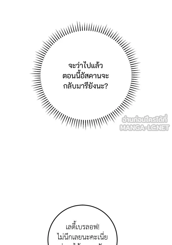 ตัวร้ายอย่างฉันขออยู่อย่างสงบ ตอนที่ 33 รูปที่ 48