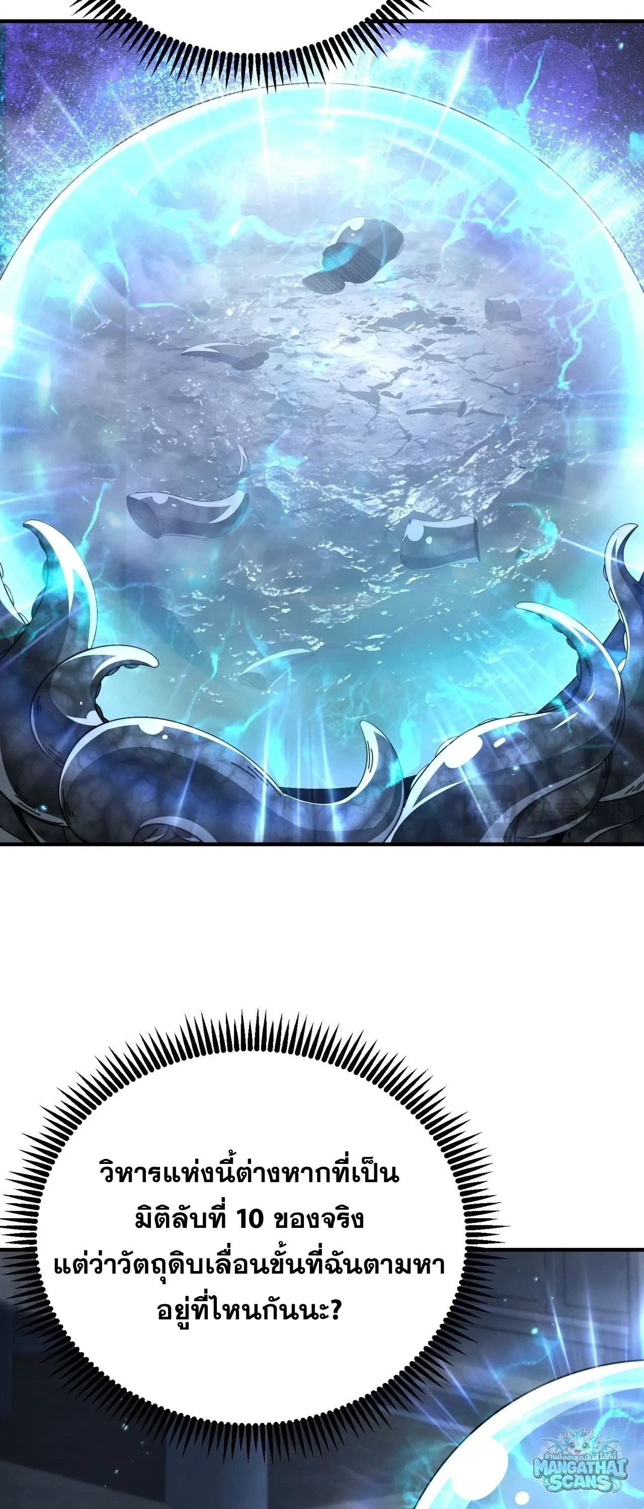 I am Drako Majstor ไหนใครว_าผ_ค_มม_งกร เป_นอาช_พท_อ_อนแอท_ส_ดไงล_ะ ตอนที่ ตอนที่ 243 รูปที่ 39