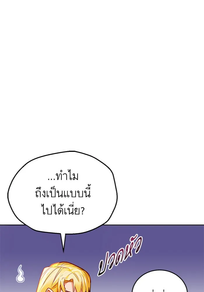 บุตรีดยุกขอไม่แต่งงานbrกับหนุ่มในฝัน ตอนที่ 5 รูปที่ 86