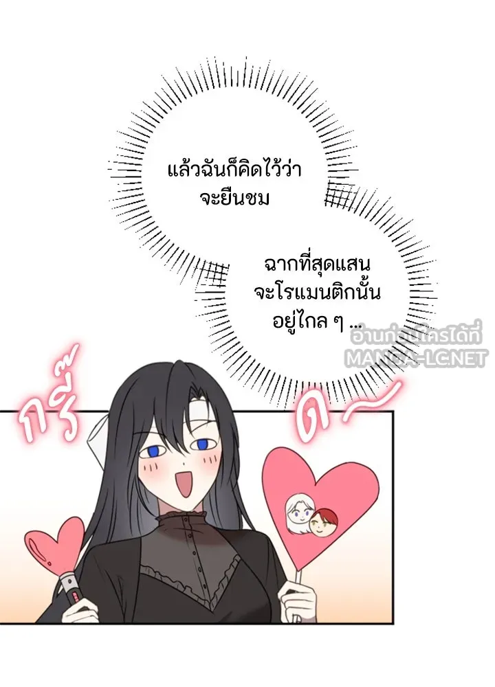 ตัวร้ายอย่างฉันขออยู่อย่างสงบ ตอนที่ 9 รูปที่ 96