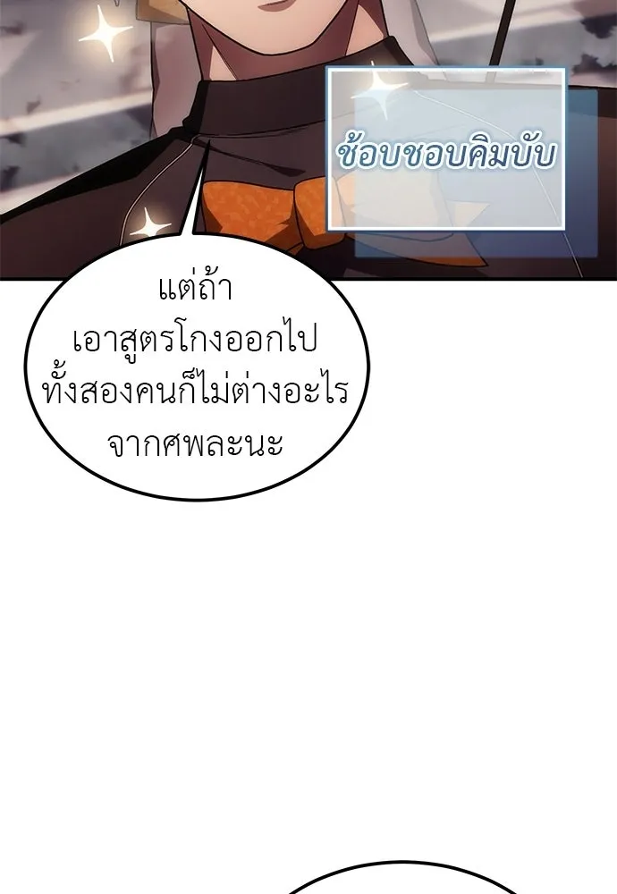 ผู้เชี่ยวชาญวันสิ้นโลก ตอนที่ 1 รูปที่ 74