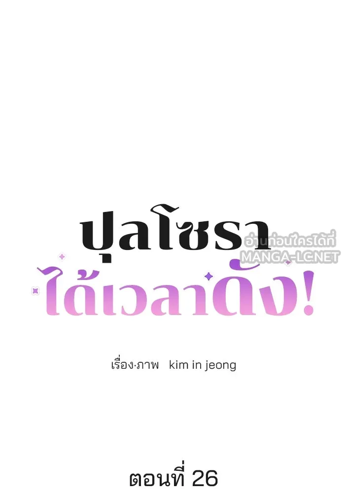ปุลโซราได้เวลาดัง ตอนที่ 26 รูปที่ 6