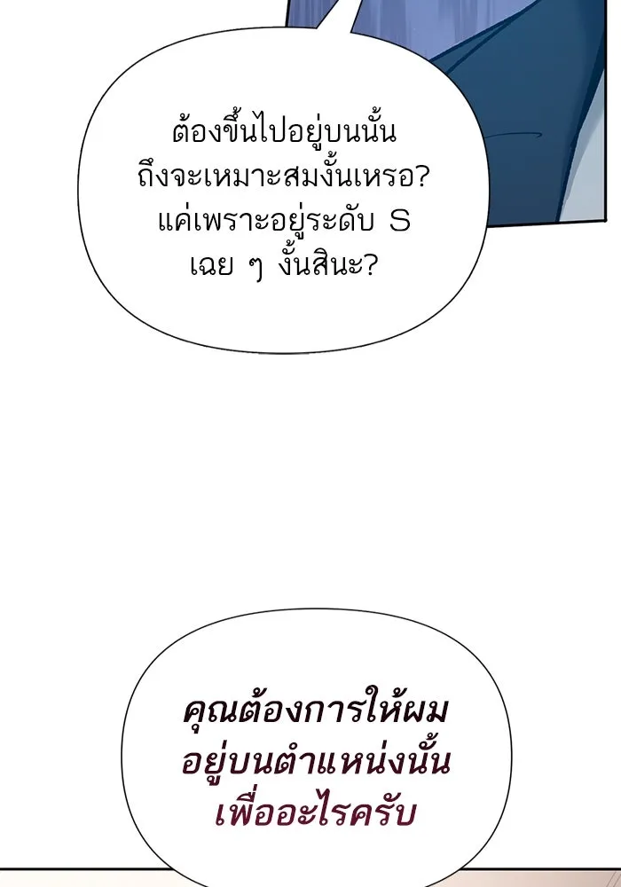 My S-Class Hunters ตอนที่ 112 เหยื่อล่อระดับพิเศษ รูปที่ 80