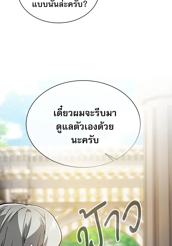 นักดาบอัจฉริยะจากอะคาเดมี ตอนที่ 43 รูปที่ 58