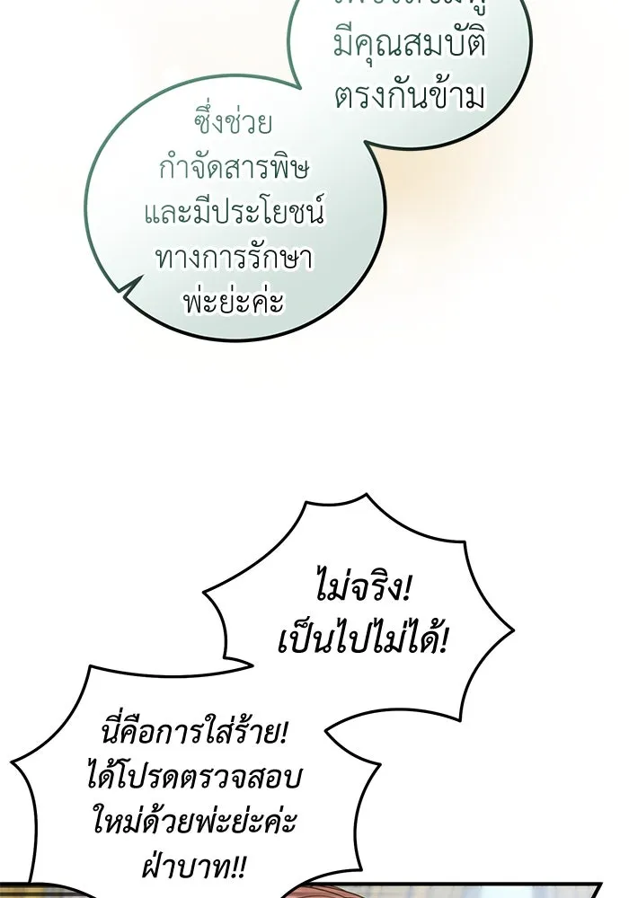 ครอบครัวพรรค์นั้น ฉันไม่มีวันกลับไป ตอนที่ 69 รูปที่ 73