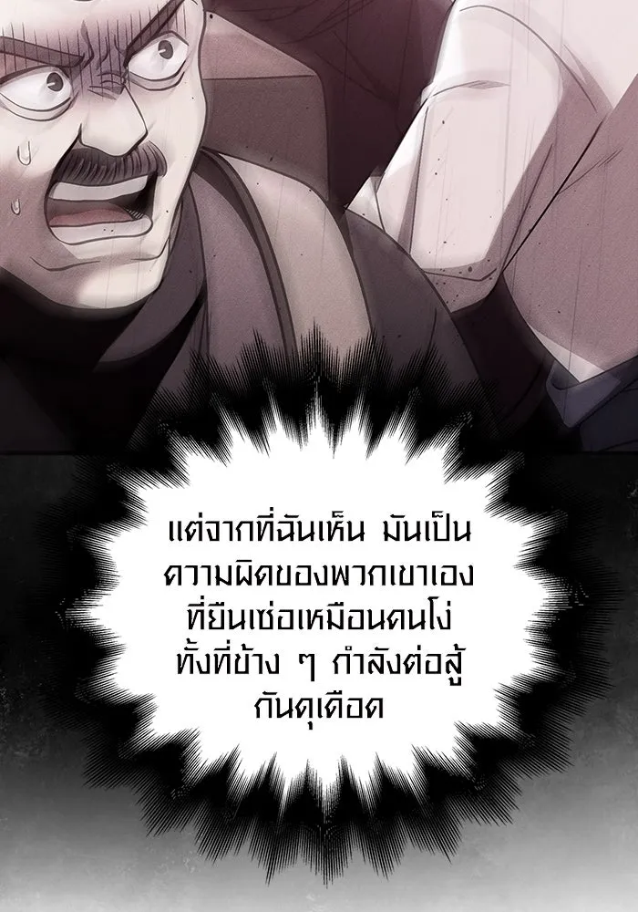 เอาชีวิตรอดในเกมฉบับคนเถื่อน ตอนที่ 50 รูปที่ 61