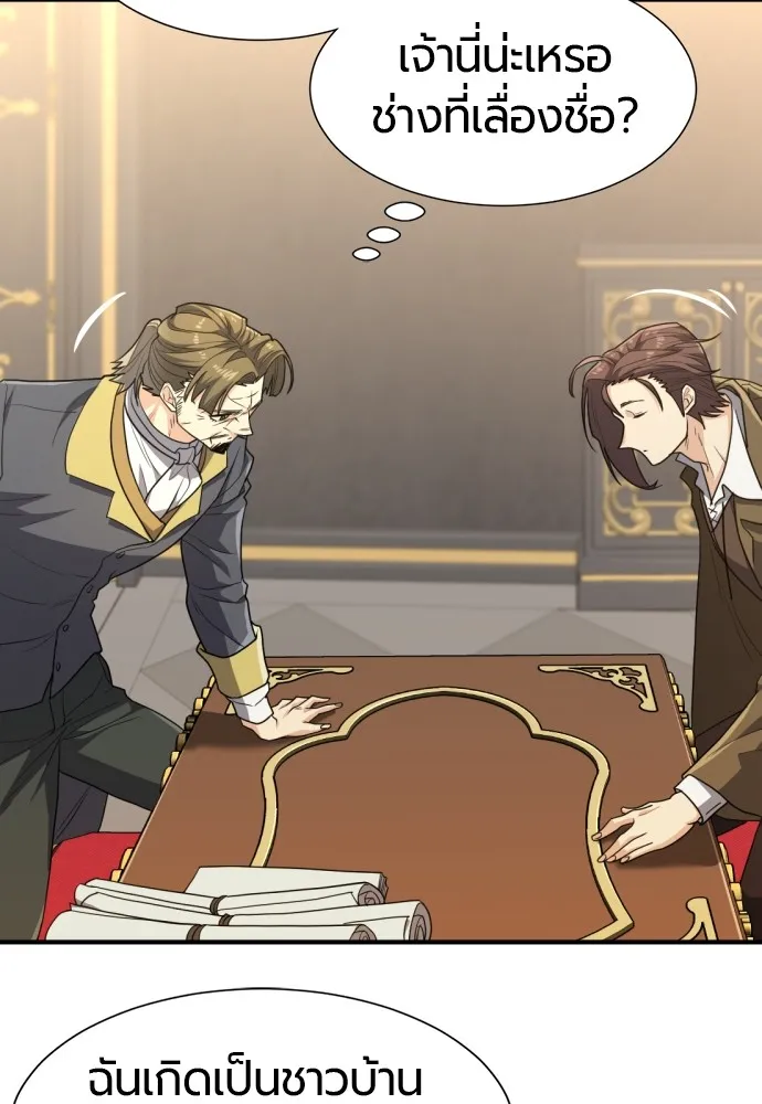 ยอดสถาปนิกผู้พิทักษ์อาณาจักร ตอนที่ 104 รูปที่ 94