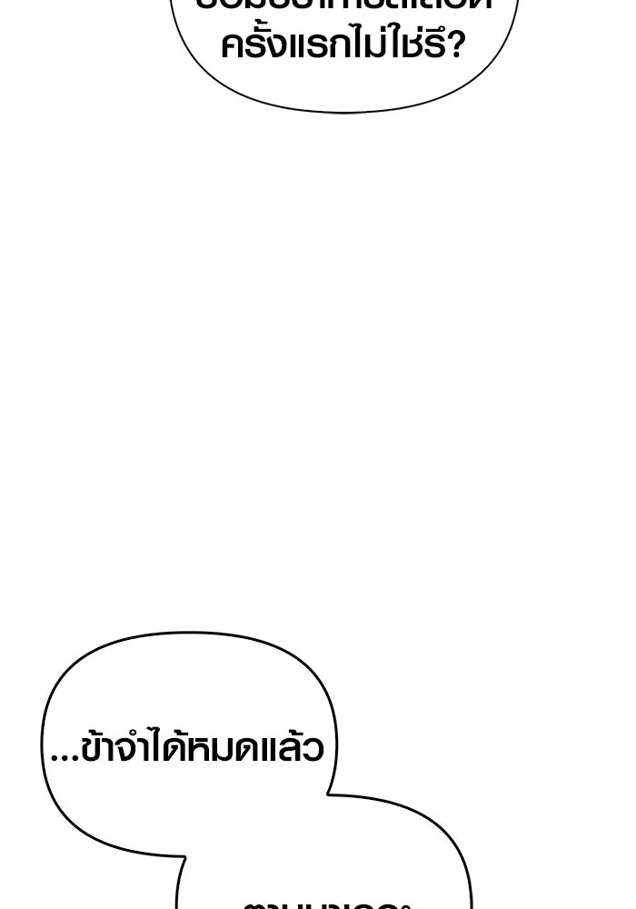 เอาชีวิตรอดในเกมฉบับคนเถื่อน ตอนที่ 28 รูปที่ 76