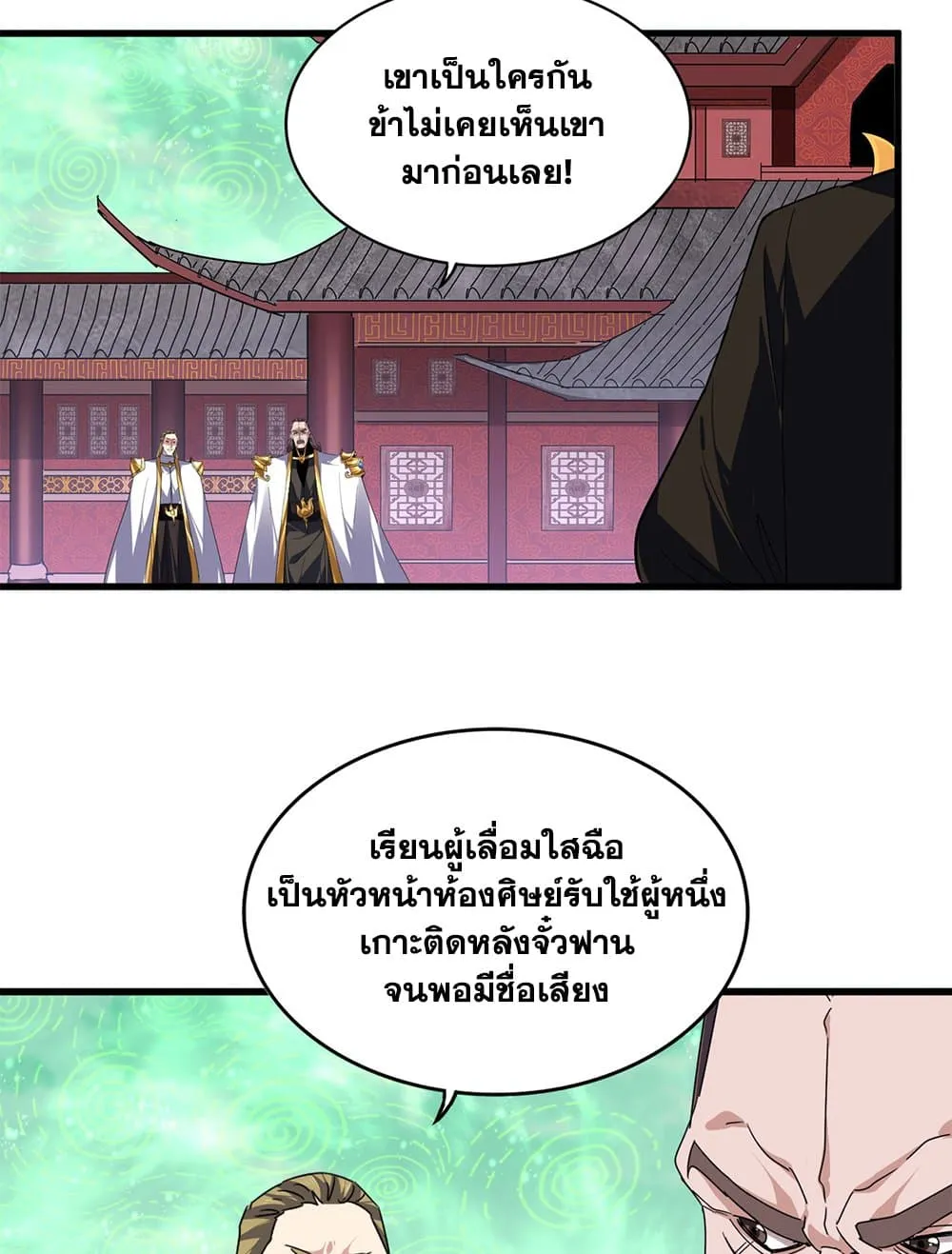 Magic Emperor ราชาจอมเวทย_ ตอนที่ ตอนที่ 781 รูปที่ 26