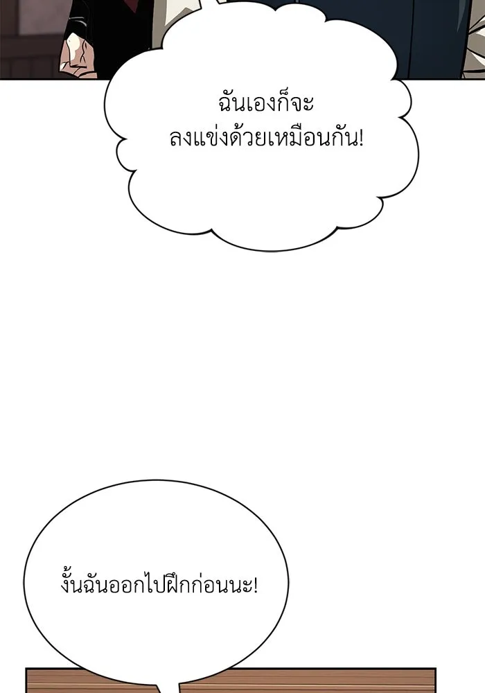 ชีวิตพลิกผันของลอร์ดผู้เกียจคร้าน ตอนที่ 64 สิ่งที่ต้องทำ รูปที่ 46
