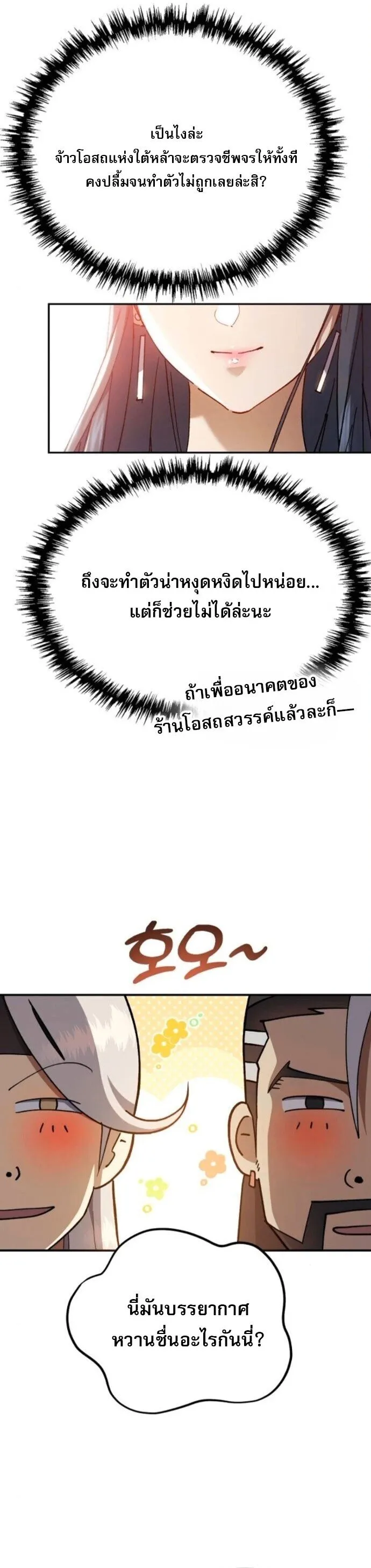 The Heavenly Demon Wants a Quiet Life มารสวรรค_ผ_แสวงหาความสงบ ตอนที่ ตอนที่ 56 รูปที่ 3