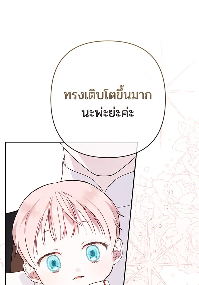 หนูน้อยทรราช ตอนที่ 16 รูปที่ 61