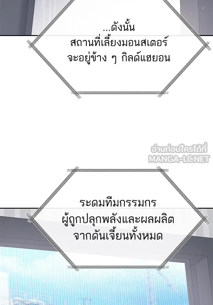 My S-Class Hunters ตอนที่ 51 จิ๊บ (2) รูปที่ 87