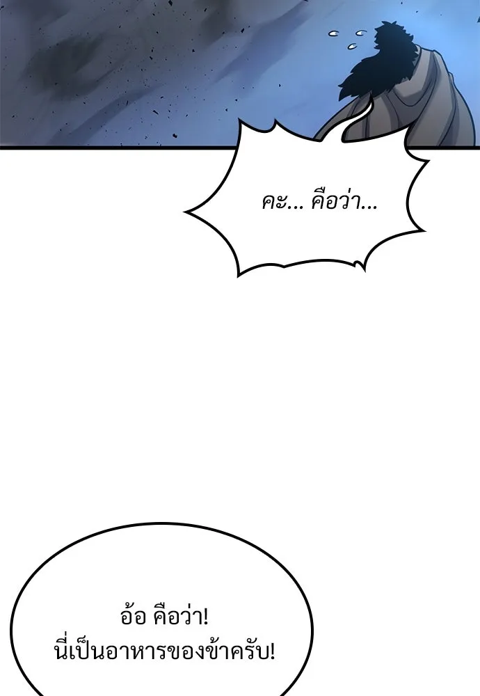 วิถีชาวนาของราชาปีศาจ ตอนที่ 17 รูปที่ 26