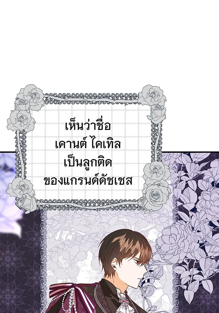 นางร้ายที่ไหนจะมีคุณธรรม ตอนที่ 8 รูปที่ 25