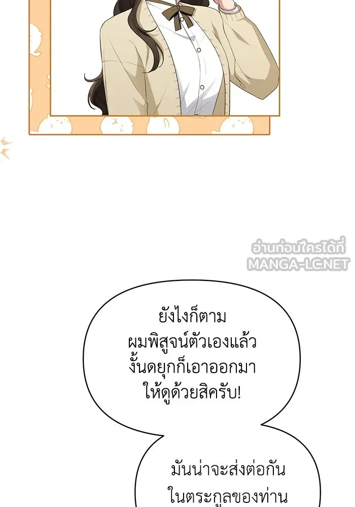 อยู่ดี ๆ ก็มีนางเอกนิยายเป็นเพื่อนบ้าน ตอนที่ 42 รูปที่ 78