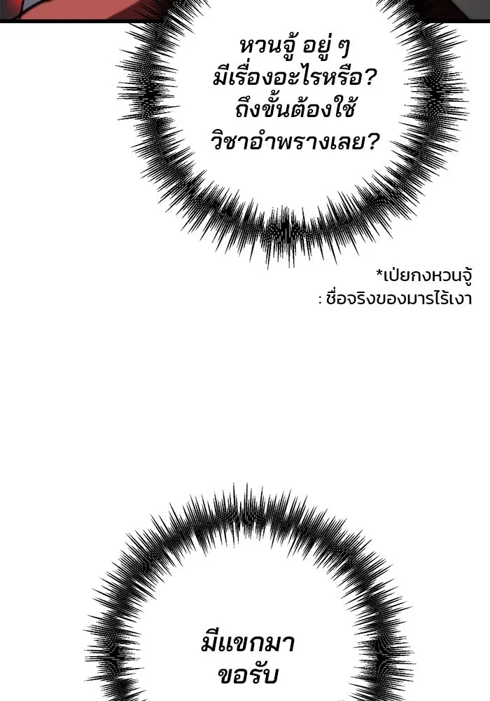 ดาบแห่งจักรพรรดิ ตอนที่ 46 รูปที่ 118