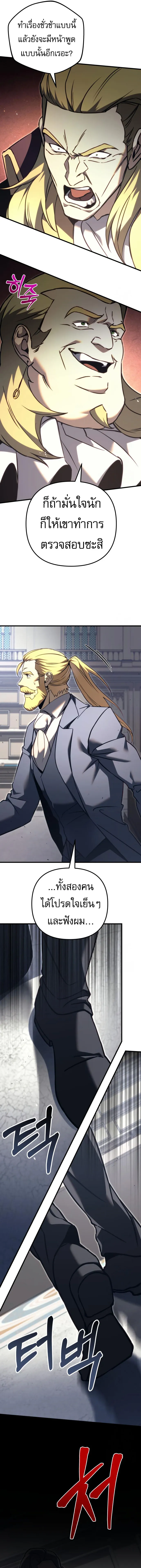Regressor of the Fallen family ตอนที่ ตอนที่ 70 รูปที่ 9