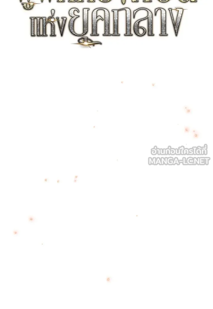 ผู้พิทักษ์เถื่อนแห่งยุคกลาง ตอนที่ 7 รูปที่ 51