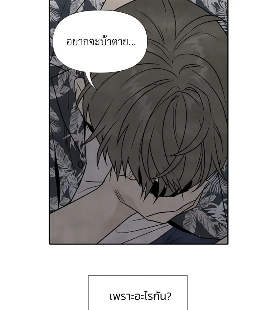 เหตุผลของคนไม่อยากอยู่ ตอนที่ 47 รูปที่ 68