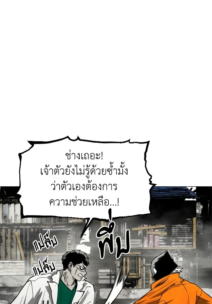 FOG LAND ตอนที่ 36 รูปที่ 116