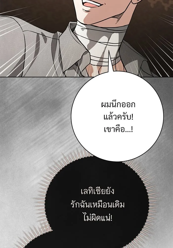 แด่ชู้รักของสามี ตอนที่ 109 รูปที่ 86