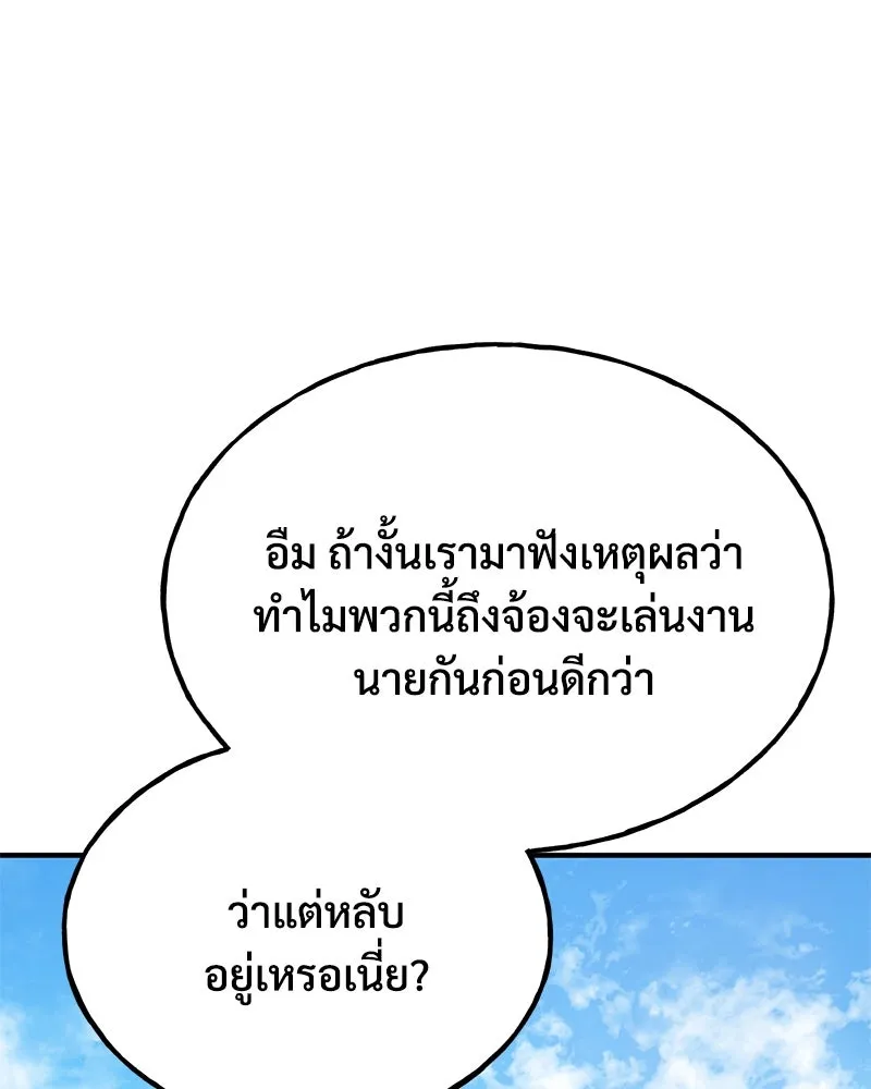 ปลูกผักพิชิตหอคอย ตอนที่ 48 รูปที่ 161