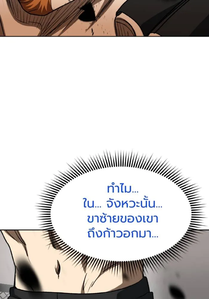 ราชาแห่งอ็อกทากอน ตอนที่ 103 รูปที่ 88