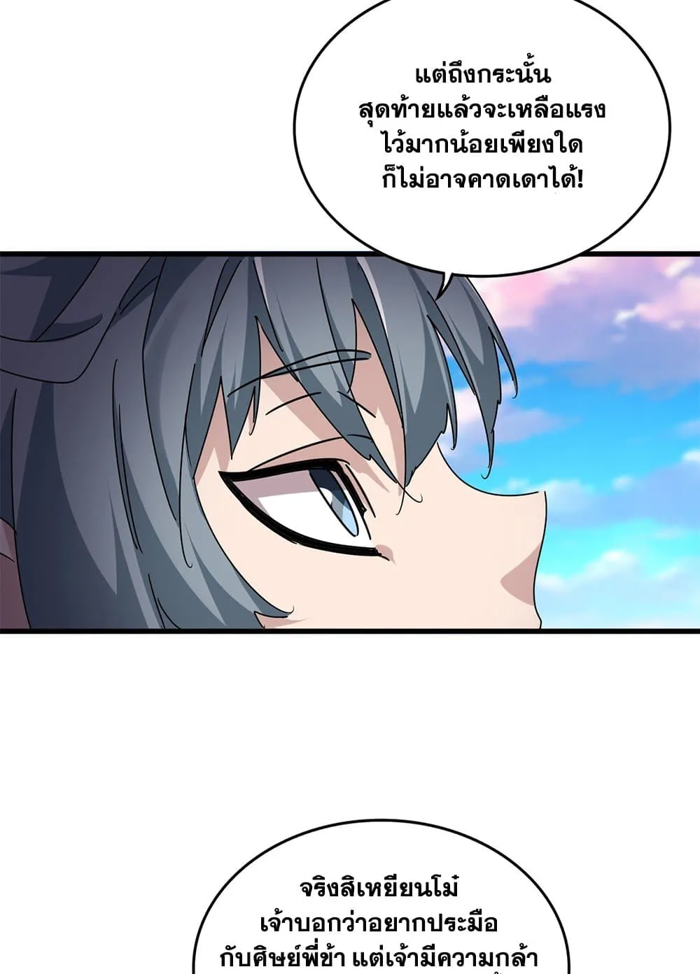 Magic Emperor ราชาจอมเวทย_ ตอนที่ ตอนที่ 690 รูปที่ 51