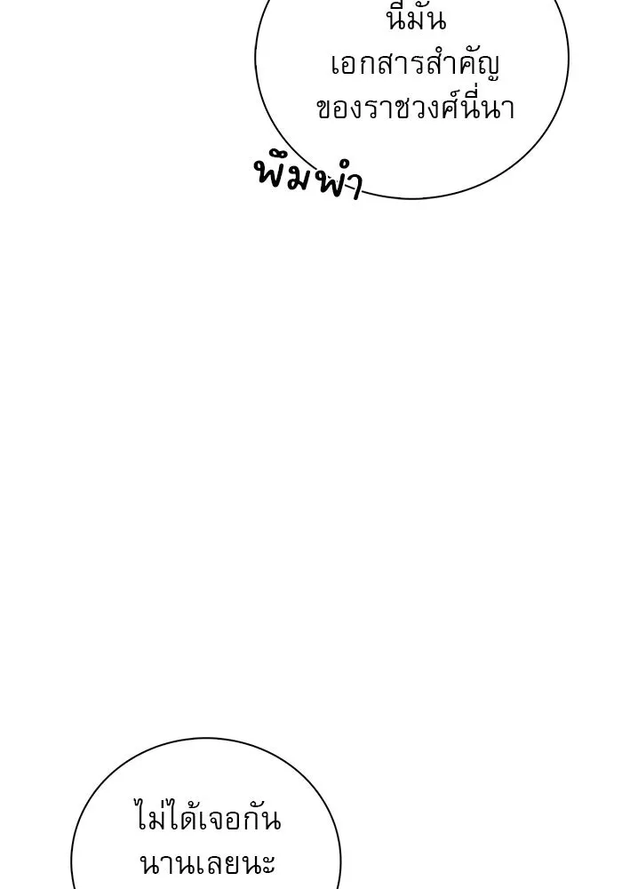 ผมไม่ได้เก่งอย่างที่คิด ตอนที่ 26 รูปที่ 55