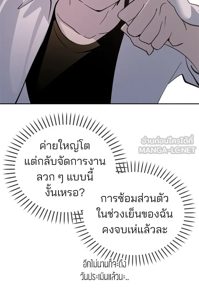 สวยเองนักเลงพอ ตอนที่ 27 รูปที่ 87