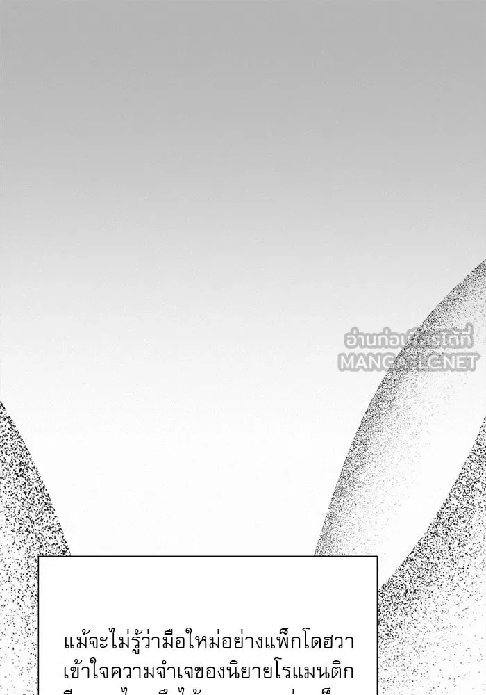 ปฏิบัติการรักวุ่นหัวใจ ตอนที่ 96 รูปที่ 90